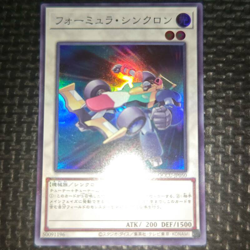 遊戯王 フォーミュラ・シンクロン QCCU-JP050 9数量まで