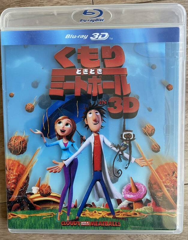 3D Blu-ray くもりときどきミートポール　中古