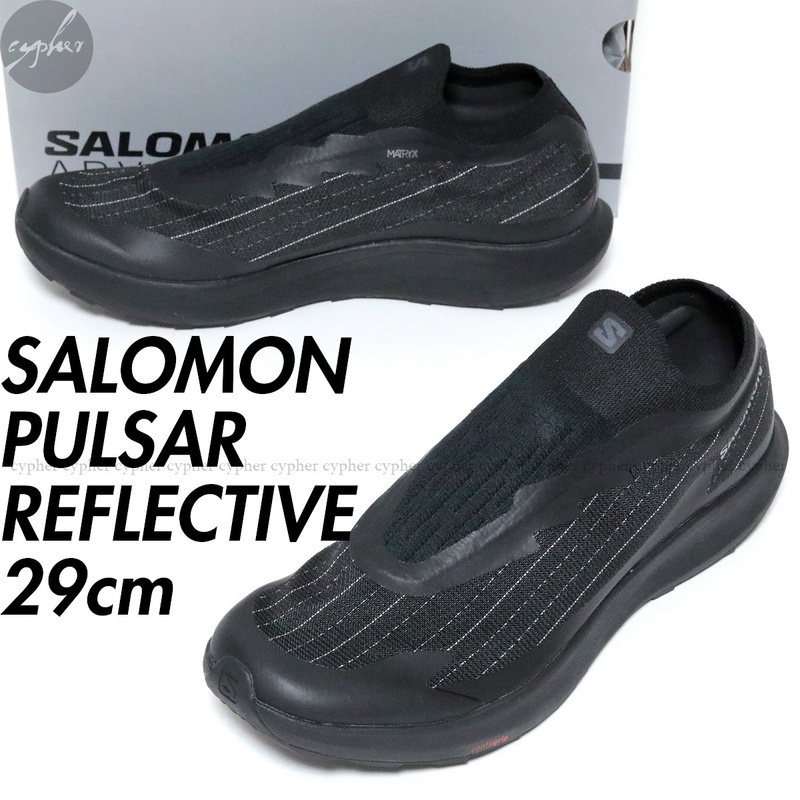 UK10.5 29cm 新品 SALOMON PULSAR REFLECTIVE ADVANCED ブラック サロモン パルサー リフレクティブ アドバンスド 黒 スニーカー 473161
