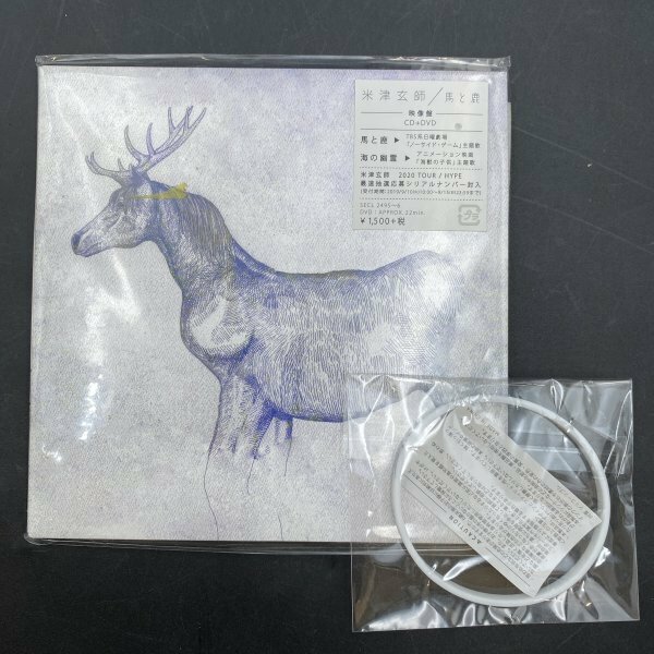 G0417・2/2 米津玄師 馬と鹿(映像盤) 初回限定 CD+DVD(紙ジャケ)　特典ラバーバンド付き