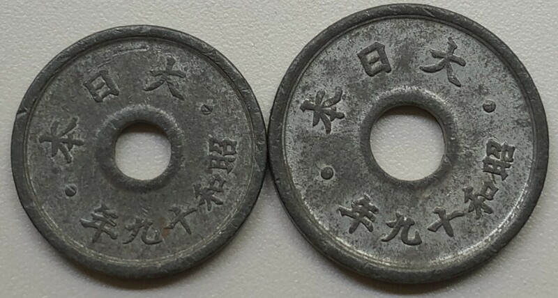 昭和19年製の5銭、10銭硬貨のセット