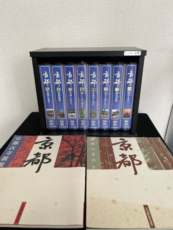 【1巻未開封】 ユーキャン VHS コレクション 『京都』 管理A2420