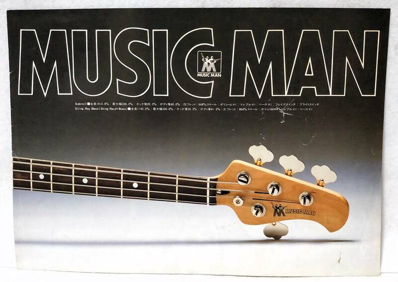 カタログ1980年代MUSIC MANミュージックマンELECTRIC GUITARエレキギターGUITARSギターBASSベースSabreⅡセイバーSting Rayスティングレイ