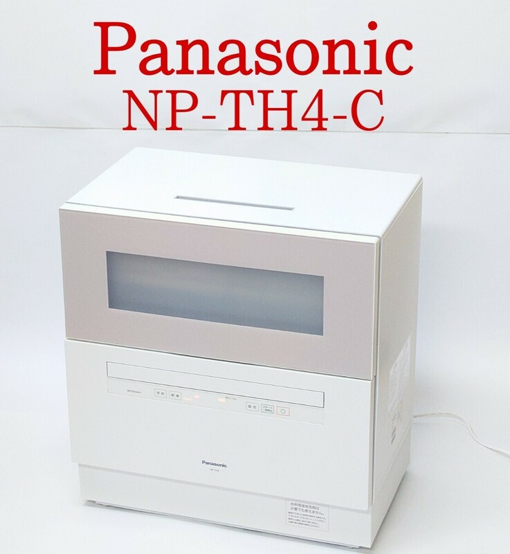 【動作品】Panasonic NP-TH4-C 食器洗い乾燥機 食洗機 パナソニック