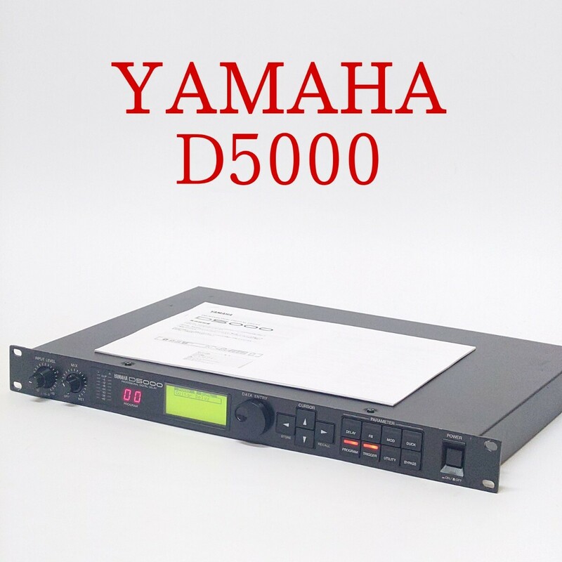 【美品・動作品】YAMAHA D5000 プロフェッショナルデジタルディレイ PROFESSIONAL DIGITAL DELAY ヤマハ