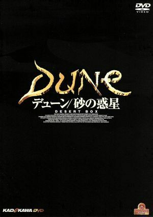 デューン/砂の惑星 Desert DVD-BOX