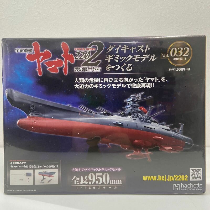 未開封 アシェット 宇宙戦艦ヤマト2202愛の戦士たち #032 #32 ダイキャストギミックモデルをつくる 部品 パーツ 1/350 YAMATO