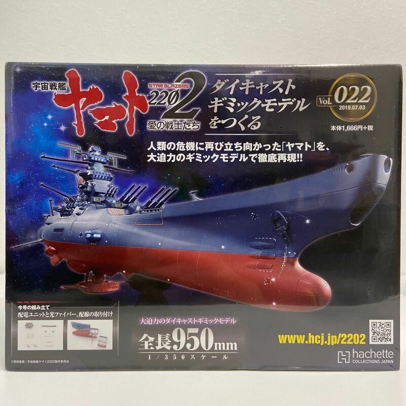 未開封 アシェット 宇宙戦艦ヤマト2202愛の戦士たち #022 #22 ダイキャストギミックモデルをつくる 部品 パーツ 1/350 YAMATO