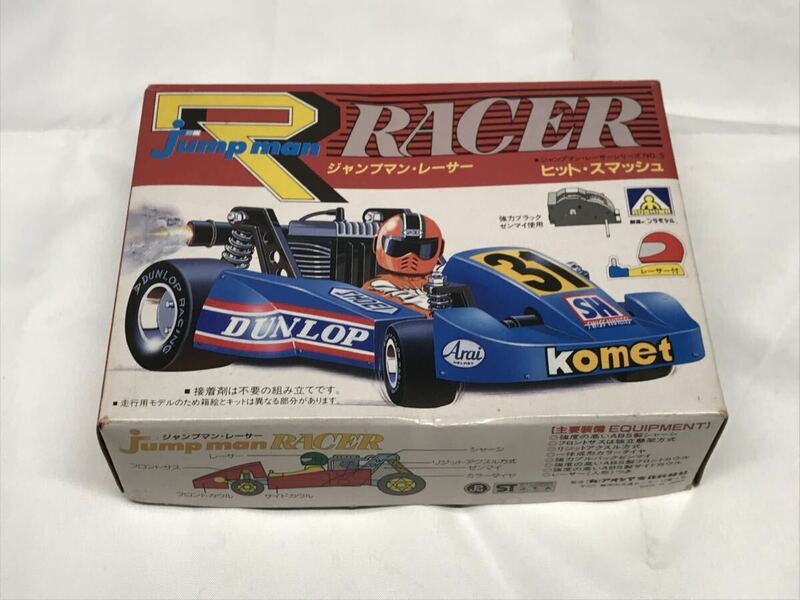 ジャンプマン・レーサー レーシングカート プラモデル 当時物 cart アオシマ ヒット・スマッシュ レア 絶版品 レーシングカー