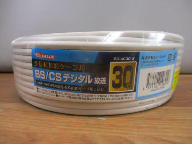 ◆テレビ 接続ケーブル 30m◆未開封品 シィーネット BS/CS デジタル放送 BD-AC30-W UHF/VHF/BS放送/ケーブルテレビ♪G2-60523