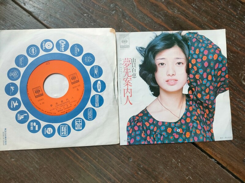 EP レコード 山口百恵 夢先案内人 春に吹かれて