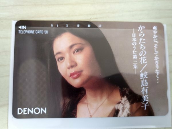 未使用品 美品 テレホンカード からたちの花/鮫島有美子 額面500円/テレカ/テレフォンカード/日本のうた第三集/DENON/コレクション/327033