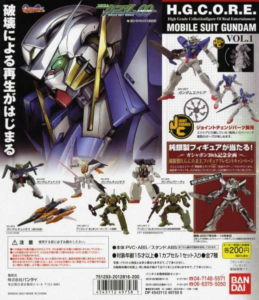 ◆H.G.C.O.R.E. 機動戦士ガンダム00 Vol.1…6種 (エクシア/キュリオス/ヴァーチェ/ティエレン 地上型/他) フィギュア ※ダブルオー/HGCORE