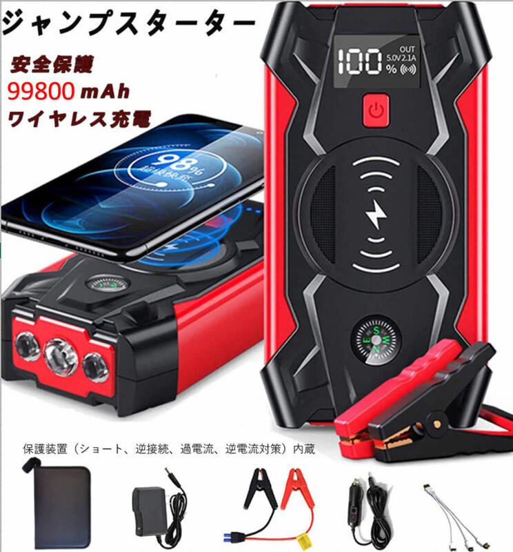 ★送料無料★ジャンプスターター 12V車用エンジンスターター 99800mAh 非常用電源 充電器 ポータブル充電器 LEDフラッシュライト自動車用