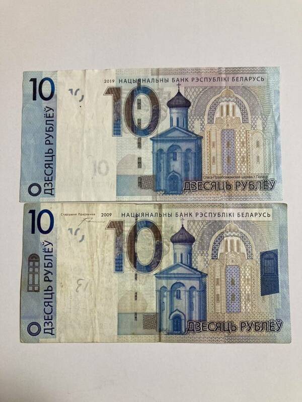 ベラルーシ　紙幣　20