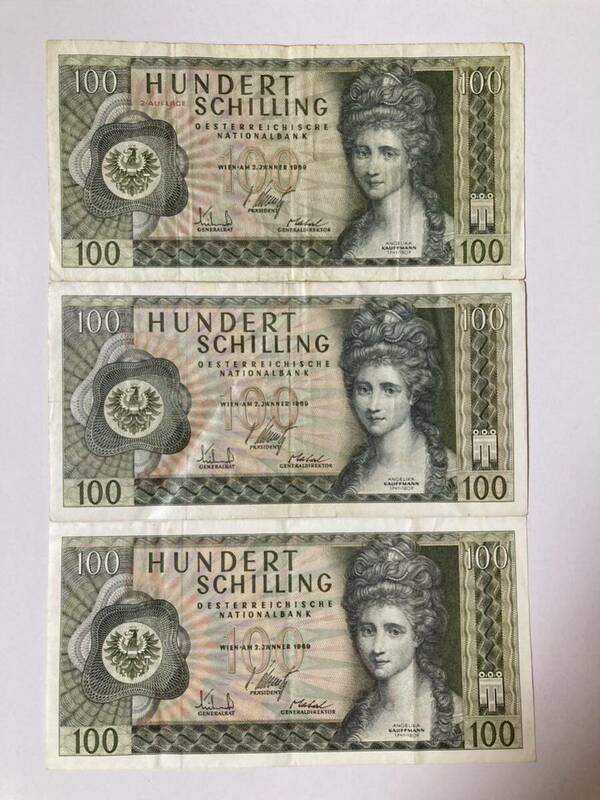 オーストリア　紙幣　3枚