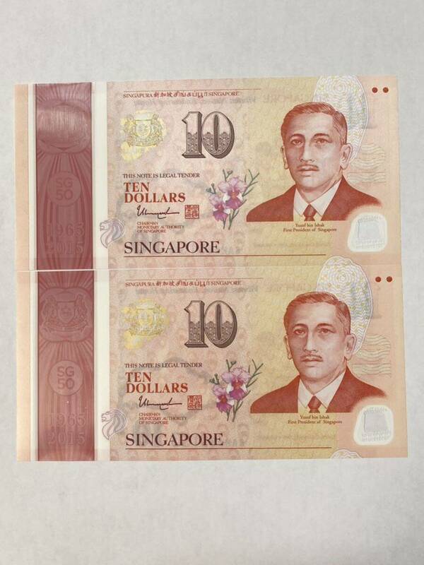 未使用　シンガポール 記念紙幣　2枚　連番