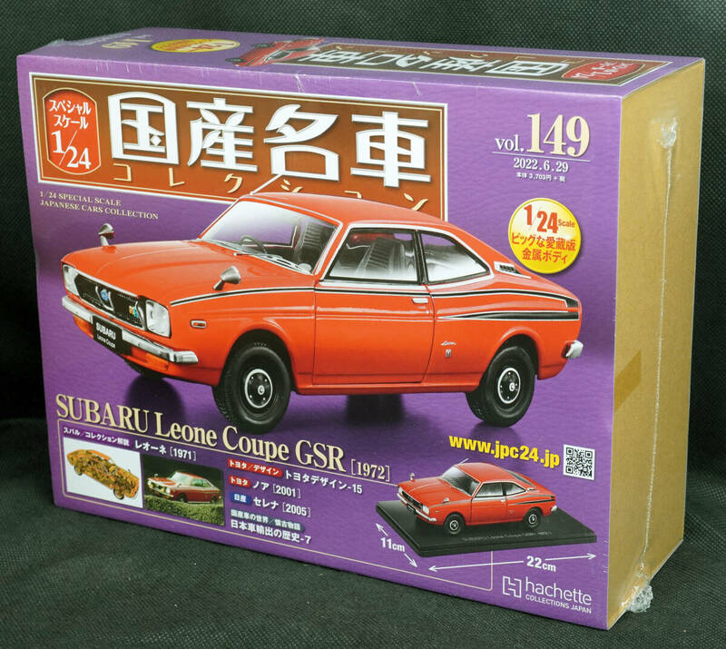 ☆149　スバル　レオーネ　クーペGSR　1972　国産名車コレクション1/24　アシェット　新品未開封