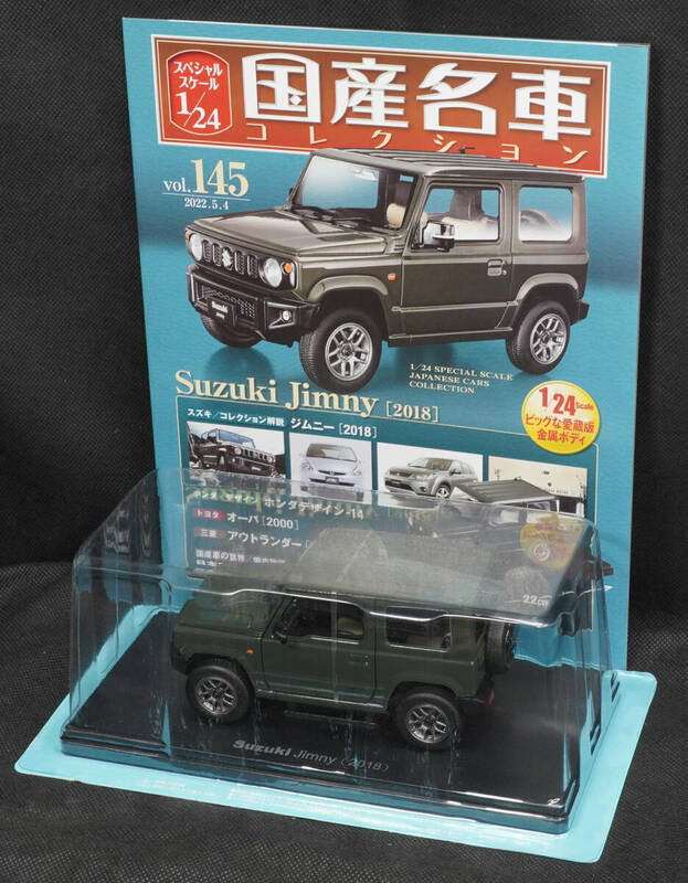 □145 　スズキ　ジムニー　2018　　　国産名車コレクション1/24　アシェット　定期購読版