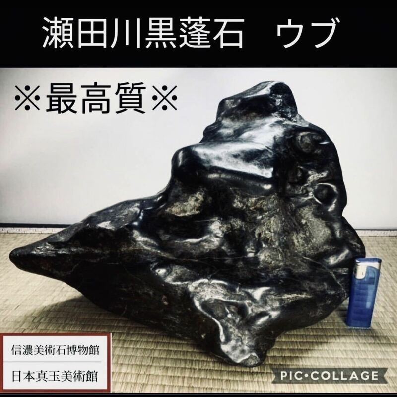 【信濃美術石博物館】水石盆栽 最高質 瀬田川黒蓬石 ウブ 横38×高25×奥行26(cm) 18.8kg骨董盆石鑑賞石観賞石太湖石 4241