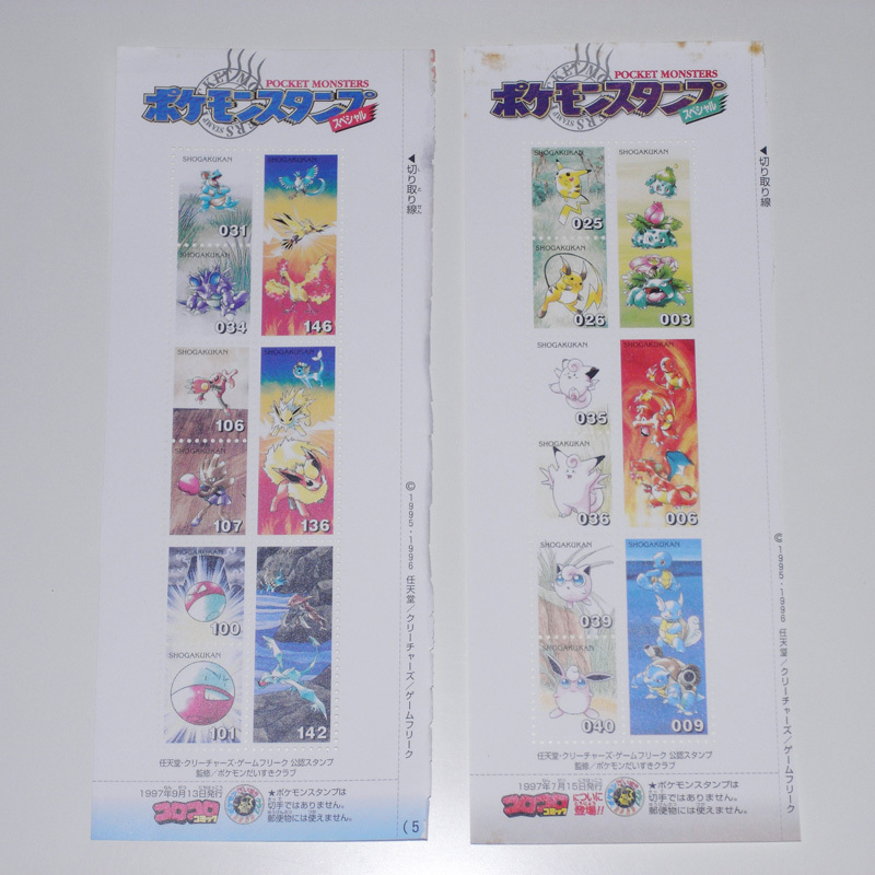 ポケモンスタンプ スペシャル 切手風シート 2枚 コロコロコミック1997年付録 【送料無料】