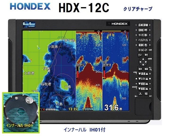 在庫あり HDX-12C 600W インナーハル HI01付 振動子 TD320 クリアチャープ魚探搭載 12.1型 GPS魚探 HONDEX ホンデックス 