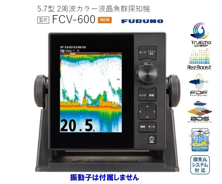 在庫あり FURUNO フルノ 5.7型 魚群探知機 FCV-600 2周波 600W 50/200KHZ 振動子なし