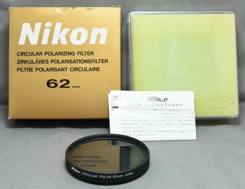 ▲☆【Nikon】ニコン サーキュラーPL C-PL 62mm★△