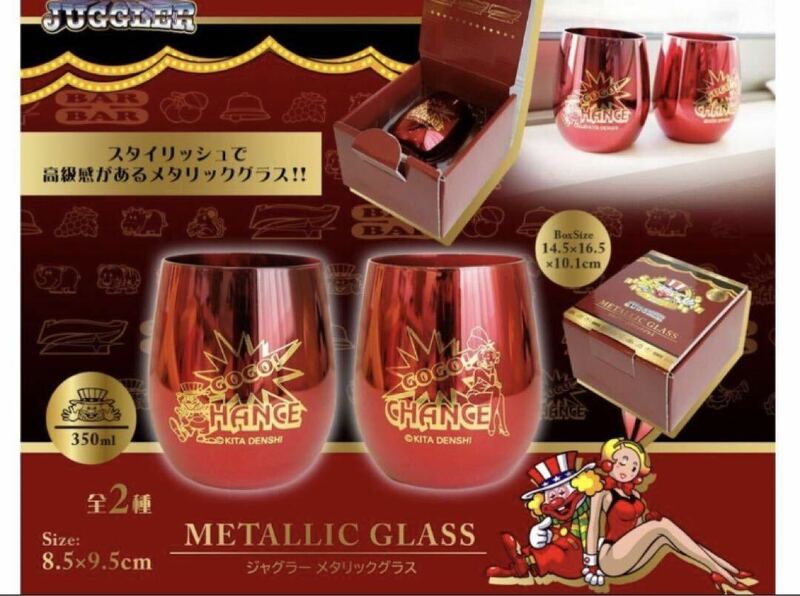 ジャグラー　メタリックグラス　容量350ml　赤　ジャグラーガール　JUGGLER　未開封　グラス　コップ　メタリック　パチスロ　ワインレッド