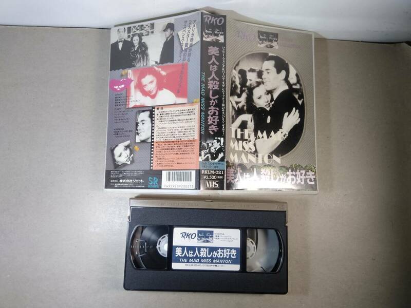 VHSテープ「美人は人殺しがお好き」ヘンリー フォンダ
