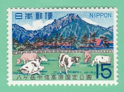1968年 八ヶ岳中信高原国定公園 赤岳 15円未使用バラ１枚