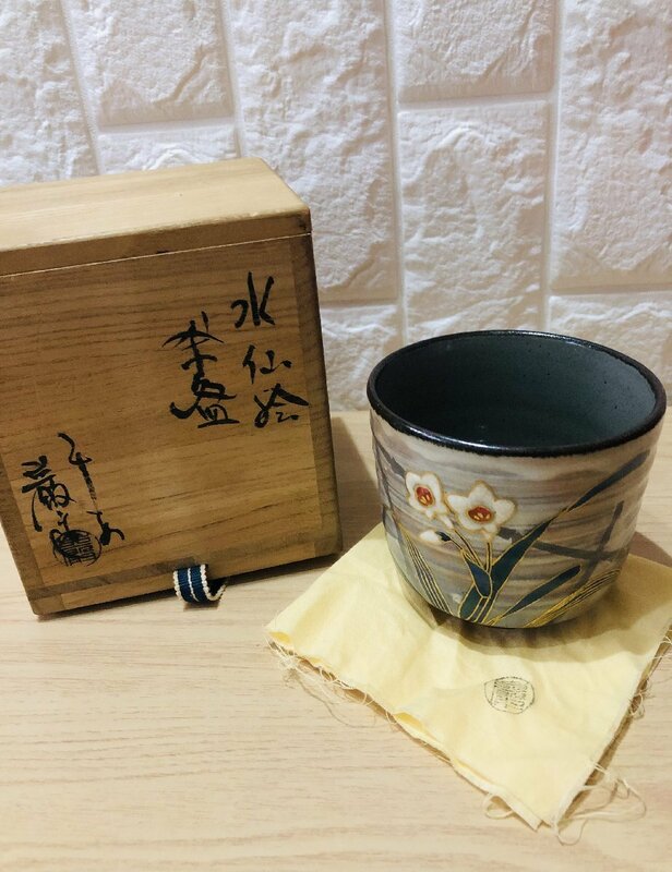 茶道具　三代目 巌　山川章　水仙絵　茶　茶碗　直径約9.5㎝高さ約8.5㎝