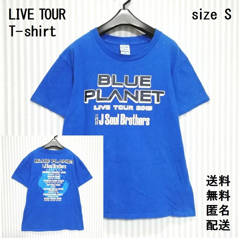 ライブTシャツ【S】レディース【三代目 J SOUL BROTHERS】LIVE TOUR 2015【BLUE PLANET】半袖【ライブツアーTシャツ】送料無料 匿名配送