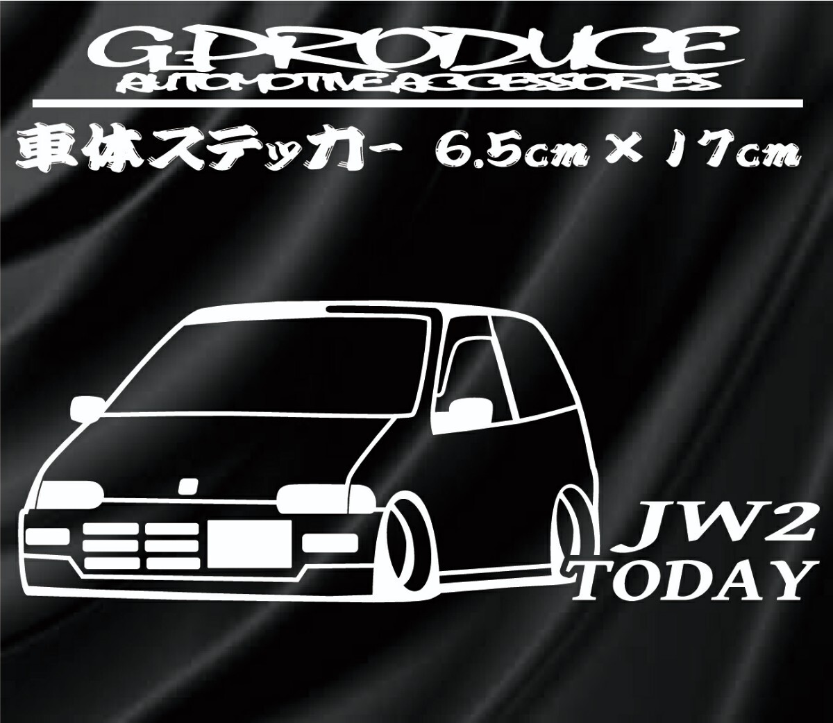 トゥデイ　JW2　エアロ　車体ステッカー　旧車　ホンダ　車高短　 トゥデイG-PRODUCE