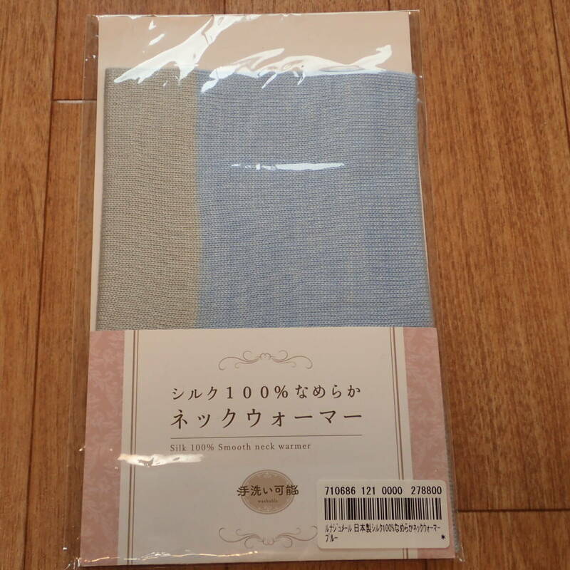 @@新品 日焼け対策 日本製 ソレイユ ルナジュメール シルク100％ なめらかネックウォーマー ブルー 手洗い可能 ストール QVC