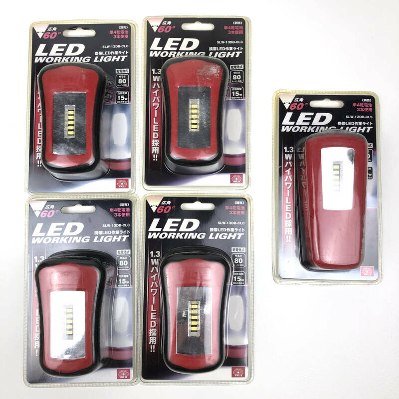 未使用 SK11 LED WORKING LIGHT 携帯LED作業ライト SLW-13DB-CLC / CLS まとめ 5点