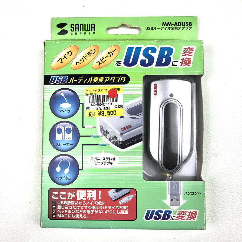 中古 サンワサプライ USBオーディオ変換アダプタ MM-ADUSB