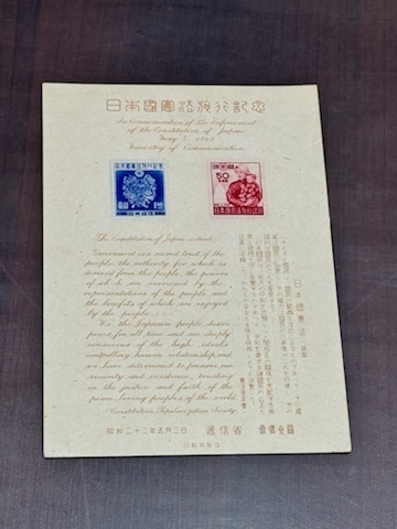 日本国憲法施行記念 切手 小型シート 未使用品！ 