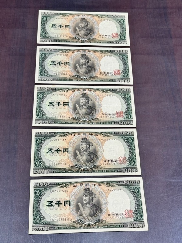 日本銀行券C号 5000円 聖徳太子 紙幣 五千円 札 5枚セット 美品！