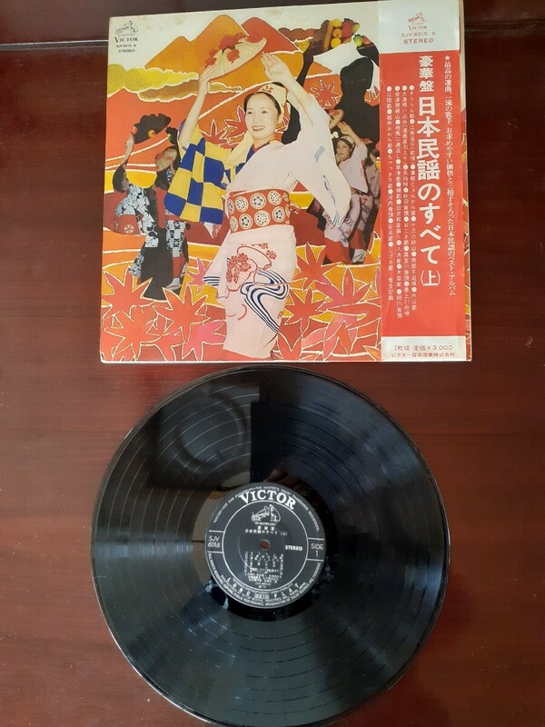 LP レコード　豪華盤　日本民謡のすべて 上　2枚組　全32曲　1972年(当時3,000円)　ビクター　帯付き