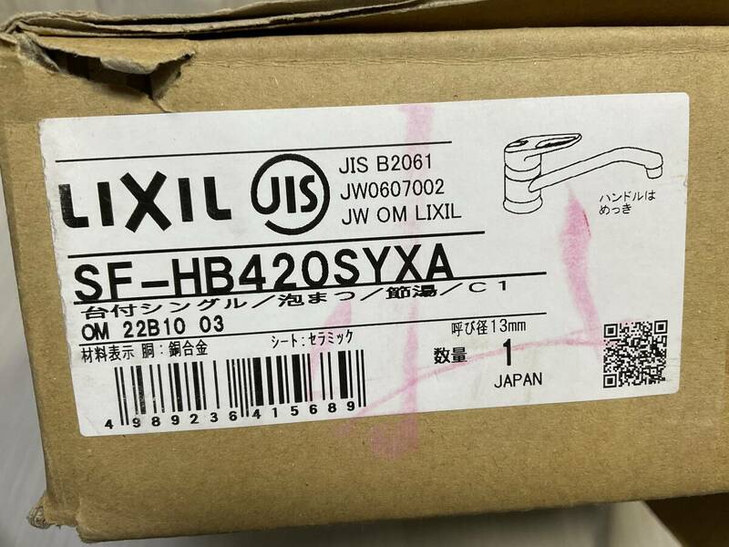 LIXIL/INAX シングルレバー混合水栓 SF-HB420SYXA クロマーレ キッチン用水栓 水栓金具①