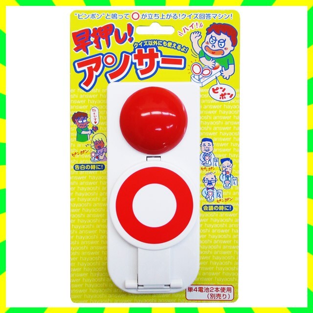 早押し！アンサー クイズ 早押しボタン 解答マシン ゲーム パーティー グッズ