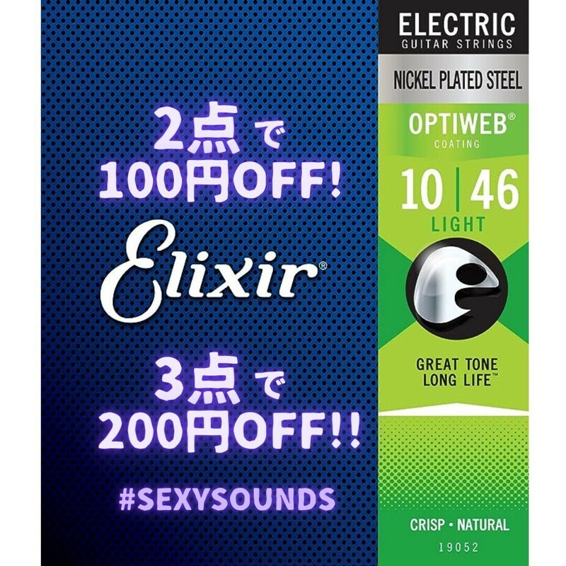 GEO-LT38 10-46 ELIXIR OPTIWEB Light #19052 エリクサー エレキギター弦 ライト 高耐久コーティング 高音質 オプティウェブ #SexySounds