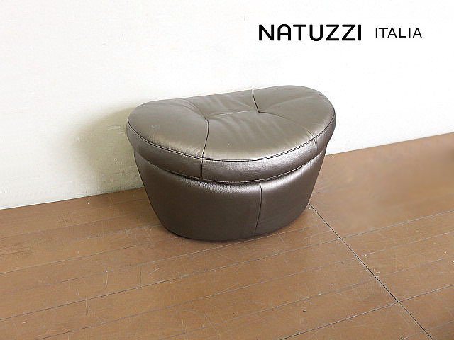 イタリア　NATUZZI/ナツッジ　モダンスタイルオットマン　スツール/椅子/サイドチェア
