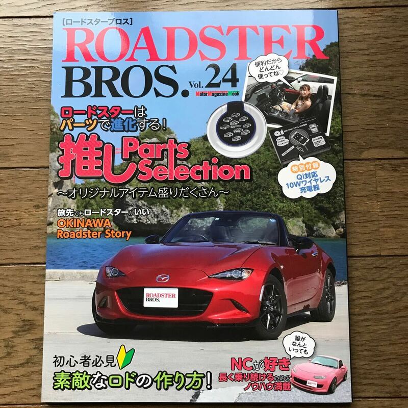 ROADSTER BROS. Vol.24 ロードスターブロス