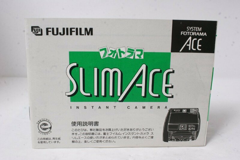 ★中古品★FUJIFILM・フジ フォトラマ スリムエース 使用説明書！