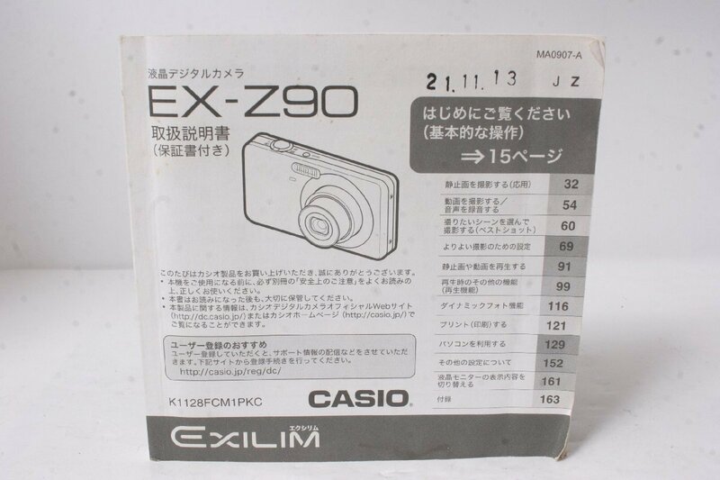 ★中古品★CASIO・カシオ デジタルカメラ エクシリム EX-Z90 使用説明書！