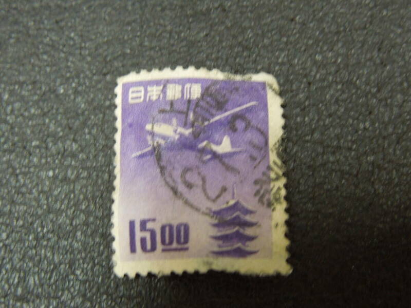 ♪♪日本切手/五重塔航空 15.00円 1951 (空11)/消印付き♪♪