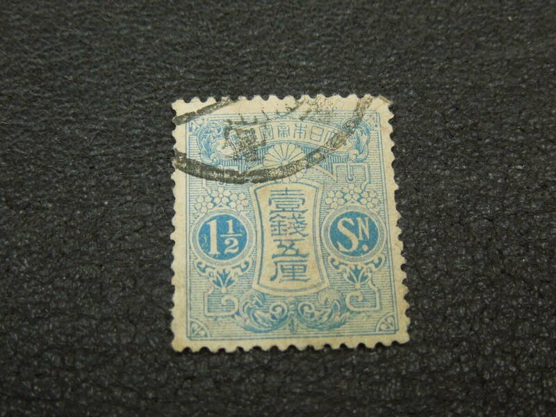 ♪♪普通切手/田沢型旧大正毛紙 1銭5厘 1914.5.20 (109)/消印付き♪♪