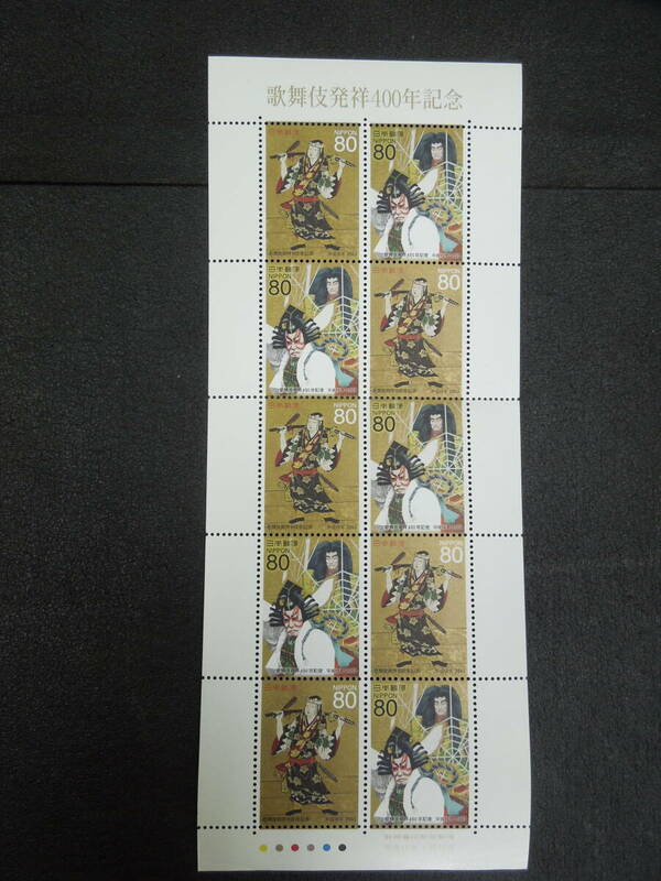 ♪♪日本切手/歌舞伎発祥400年 2003.1.15 (記1878)80円×10枚/1シート♪♪